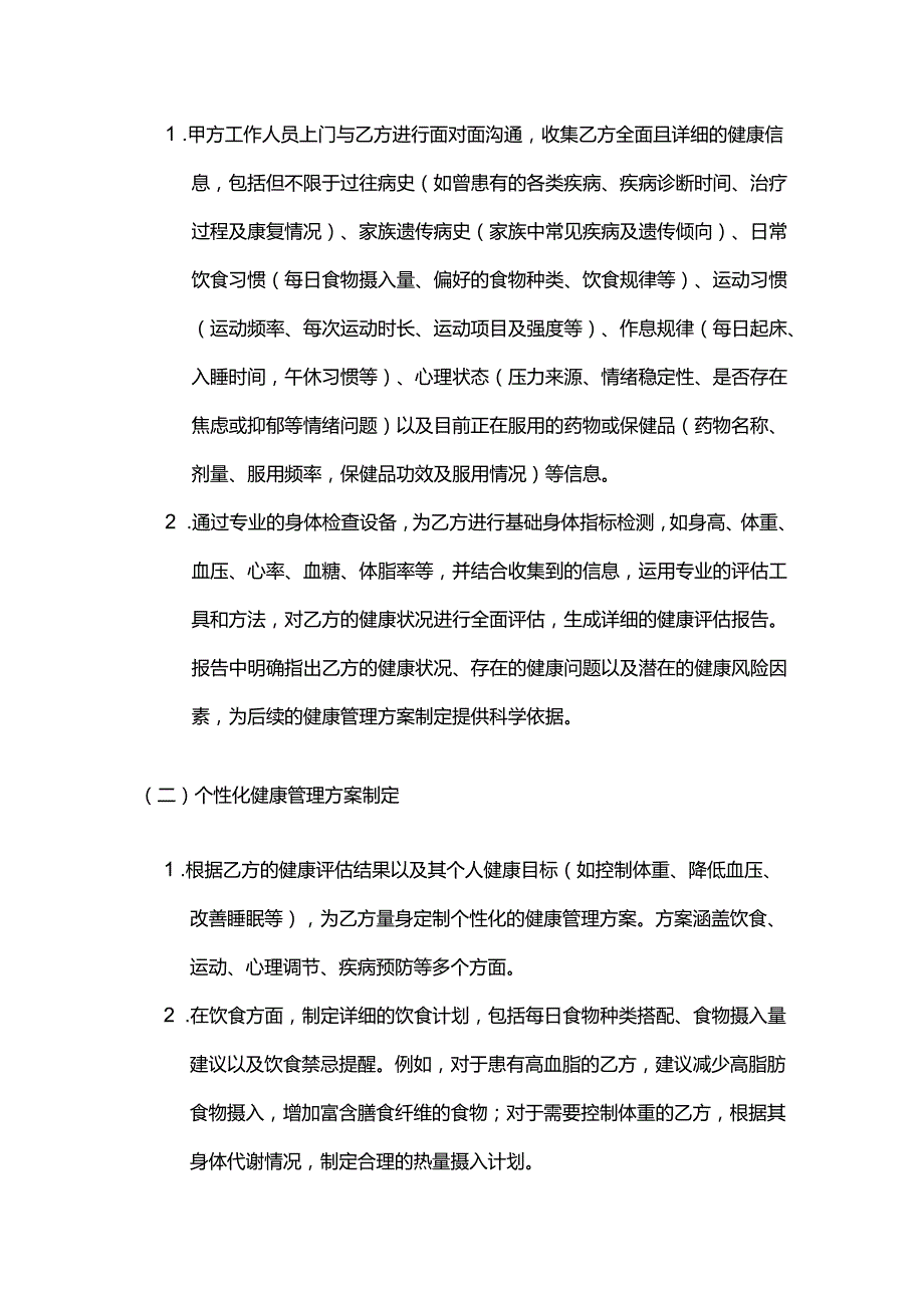 健康管理公司上门健康管理服务合同模板.docx_第2页