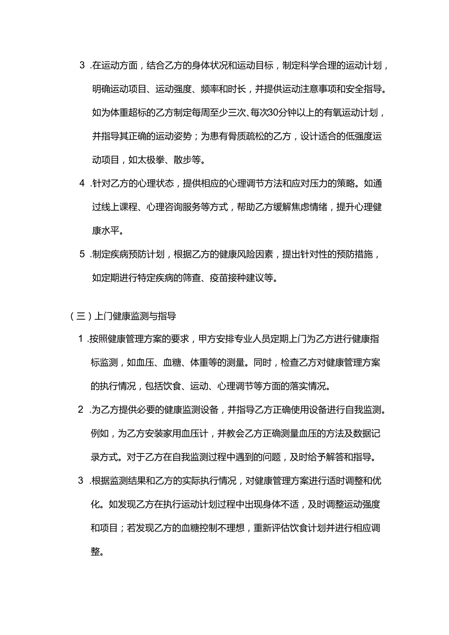 健康管理公司上门健康管理服务合同模板.docx_第3页