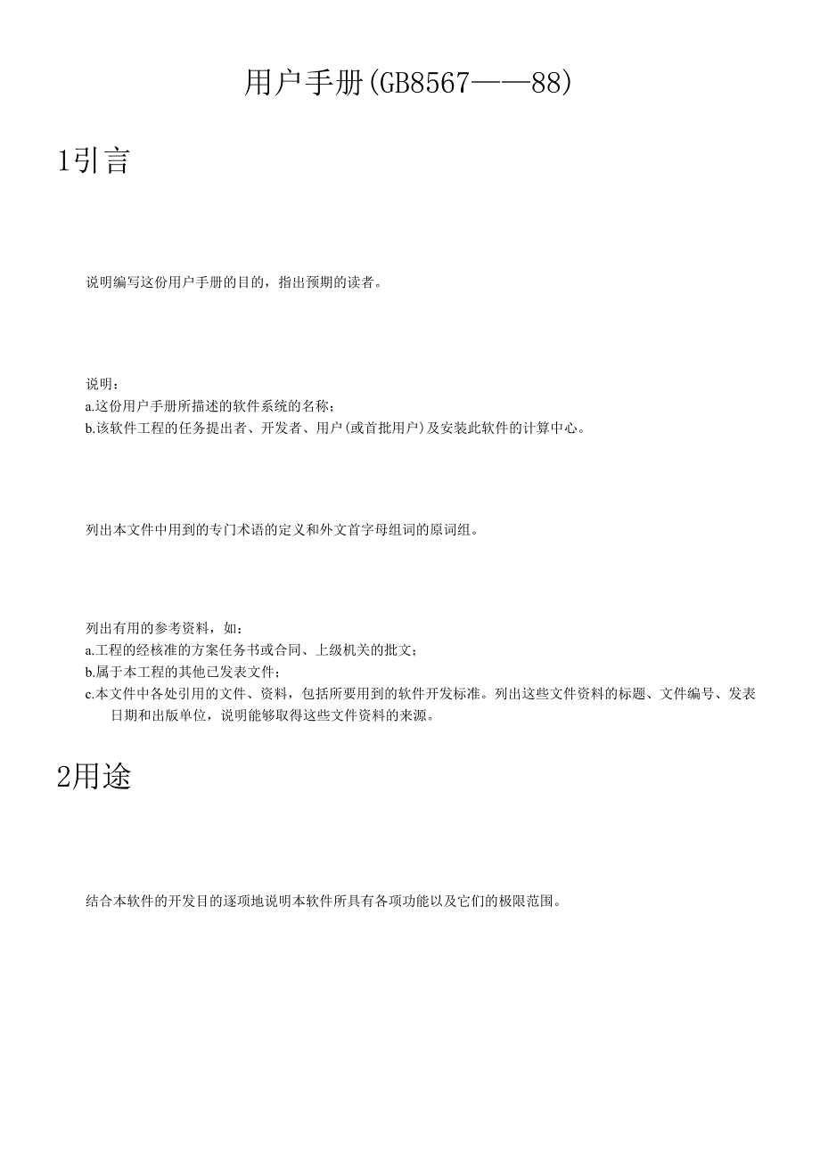 软件系统用户手册.docx_第2页