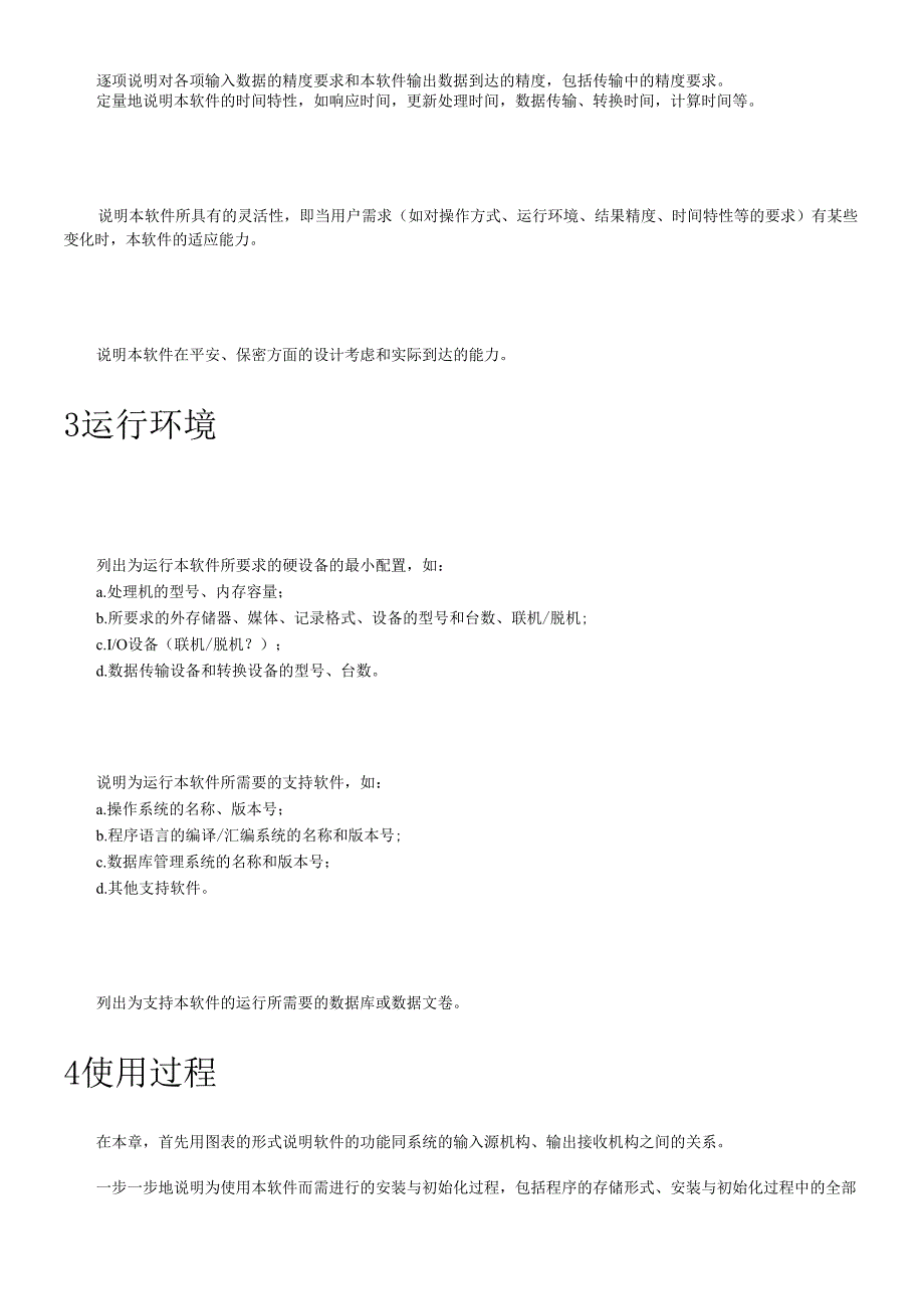 软件系统用户手册.docx_第3页