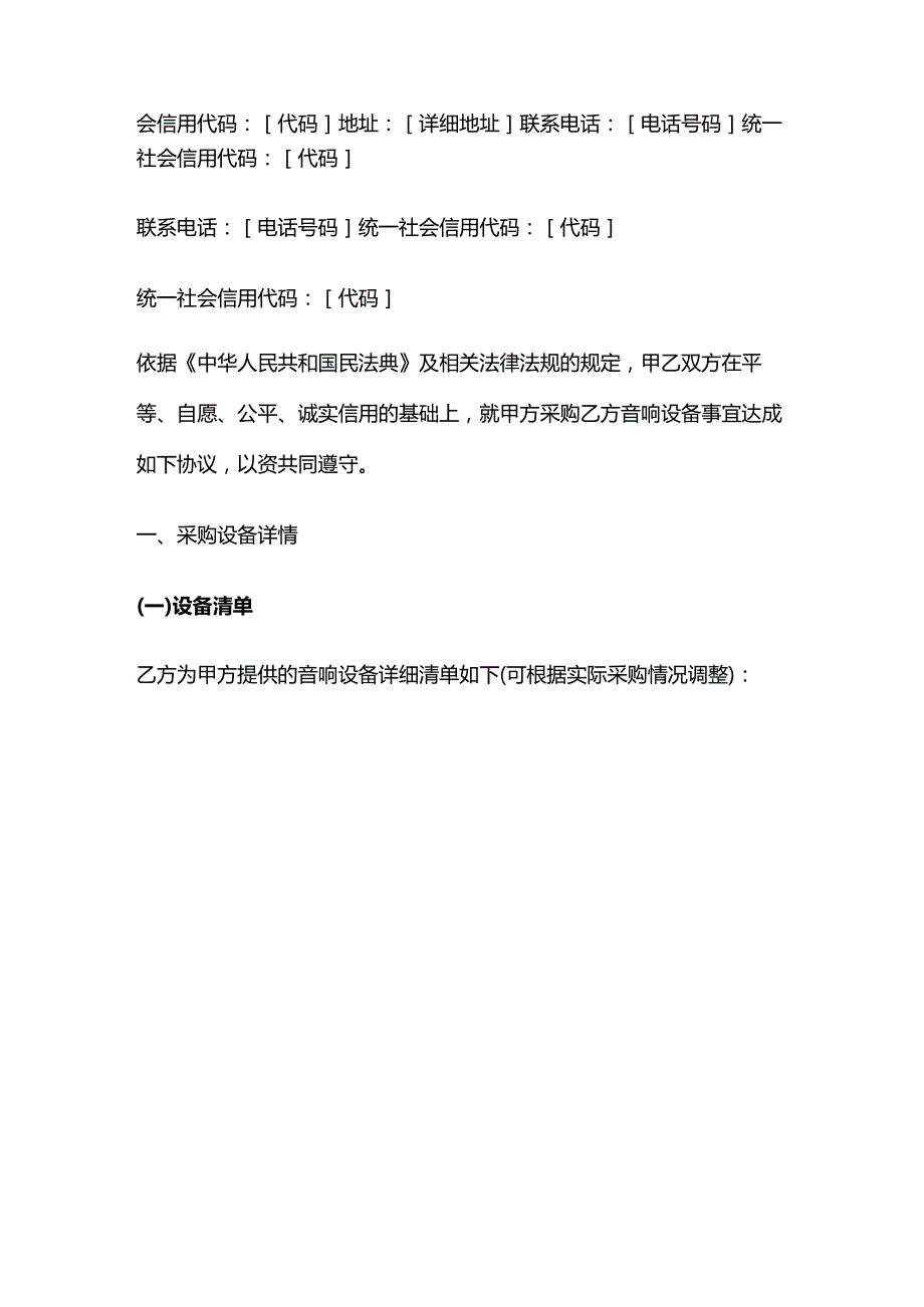 休闲会所音响设备采购合同.docx_第2页