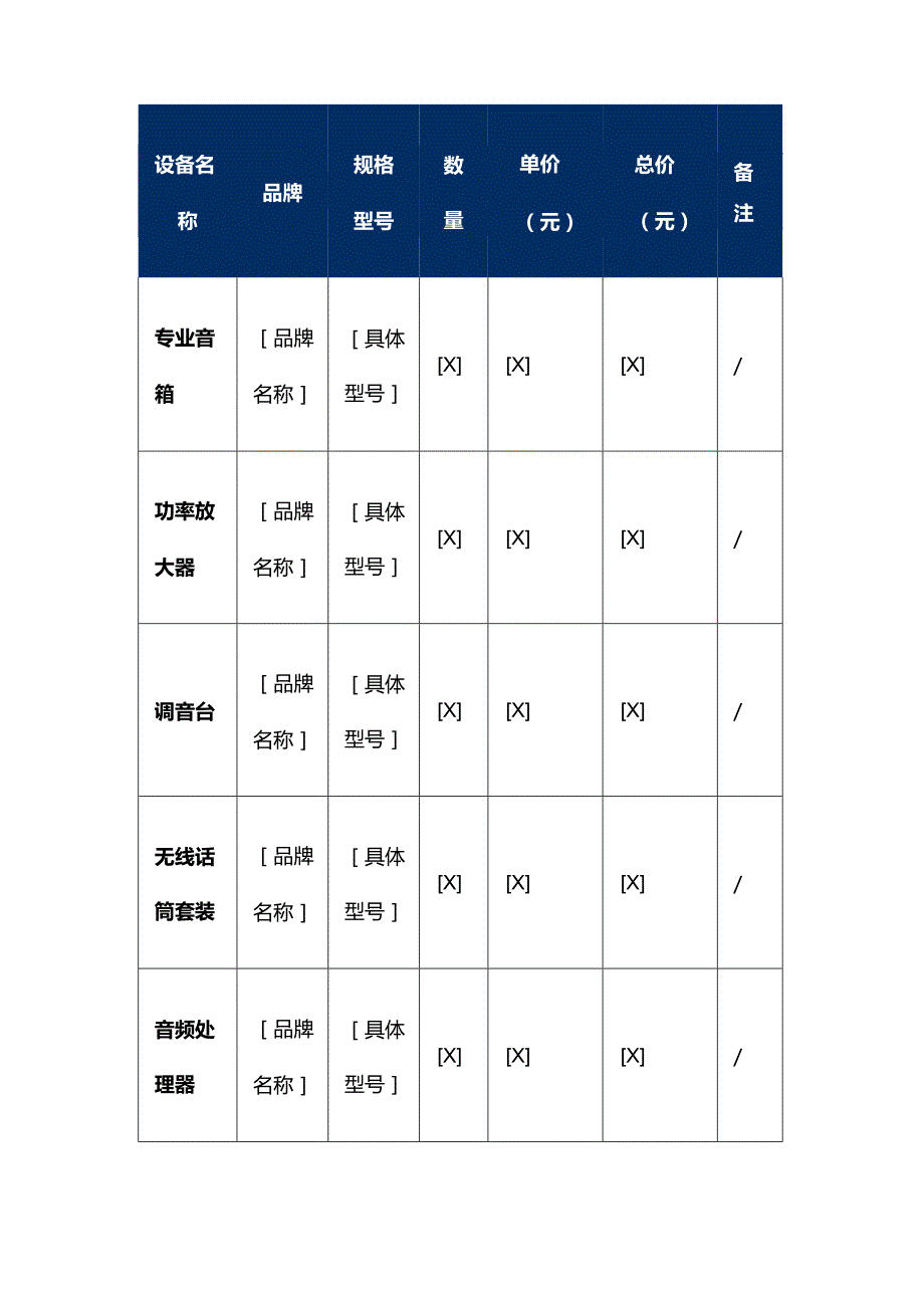 休闲会所音响设备采购合同.docx_第3页