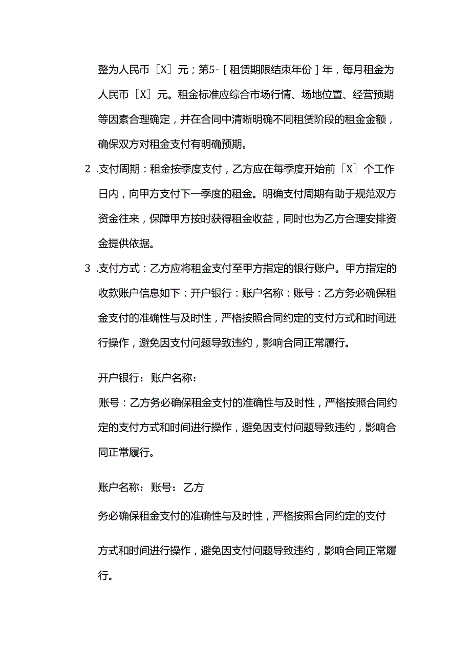 照相馆溜冰场场地租赁合同.docx_第3页