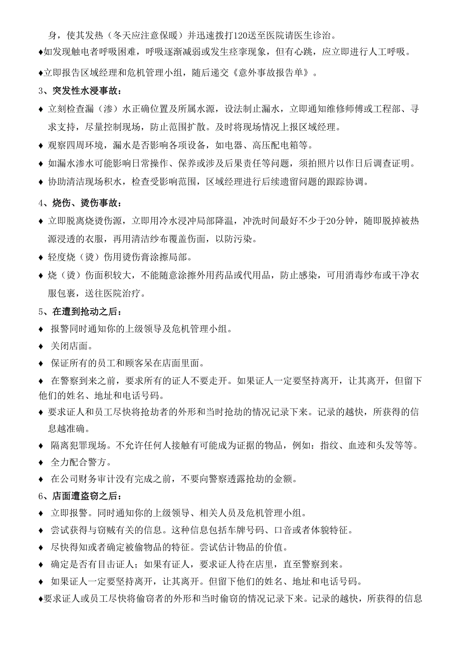 饮品店意外事故处理流程.docx_第3页