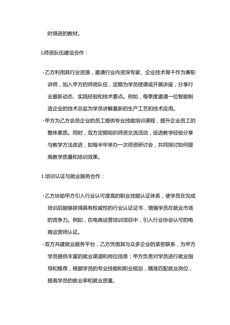 职业技能培训学校与行业协会合作合同.docx_第3页