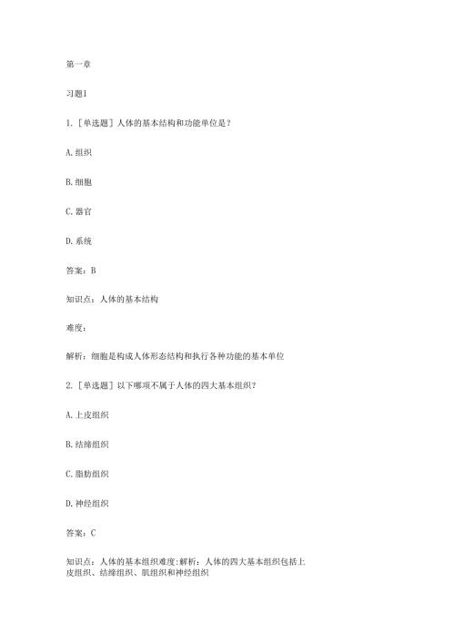 《健康管理实务》题库（共八章节）.docx