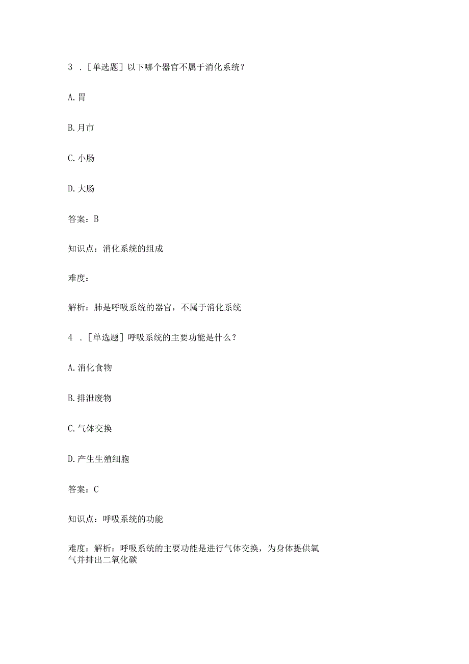 《健康管理实务》题库（共八章节）.docx_第2页