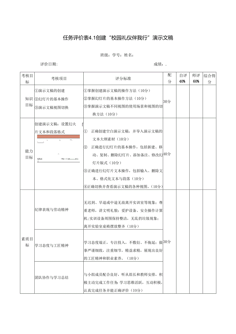 《信息技术应用》——任务评价表4.1.docx_第1页