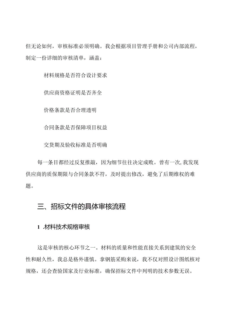建筑材料采购招标文件审核流程.docx_第3页