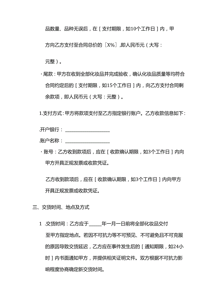 照相馆化妆品采购合同.docx_第3页