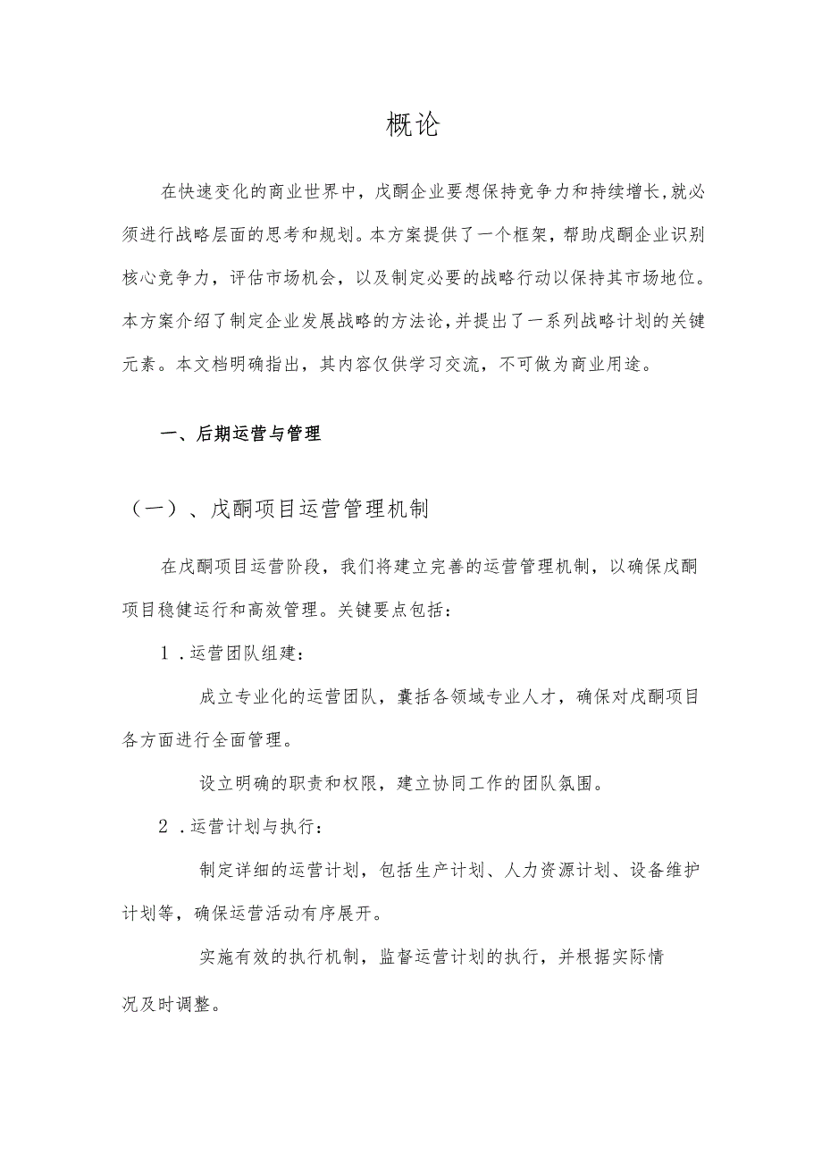 2025年戊酮项目合作计划书.docx_第3页