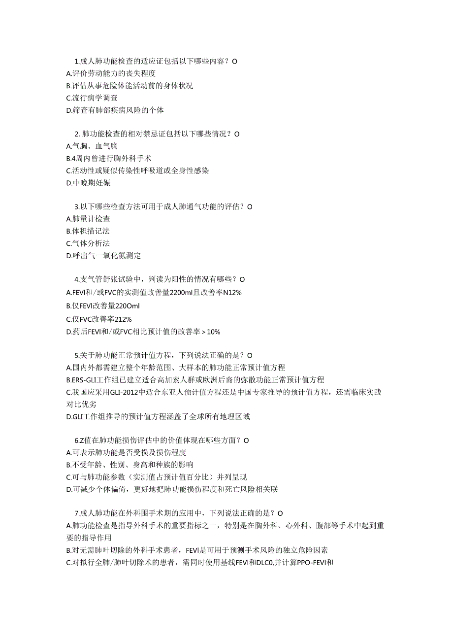 成人肺功能检查技术进展及临床应用推荐指南2025 版测试题及参考答案.docx_第3页