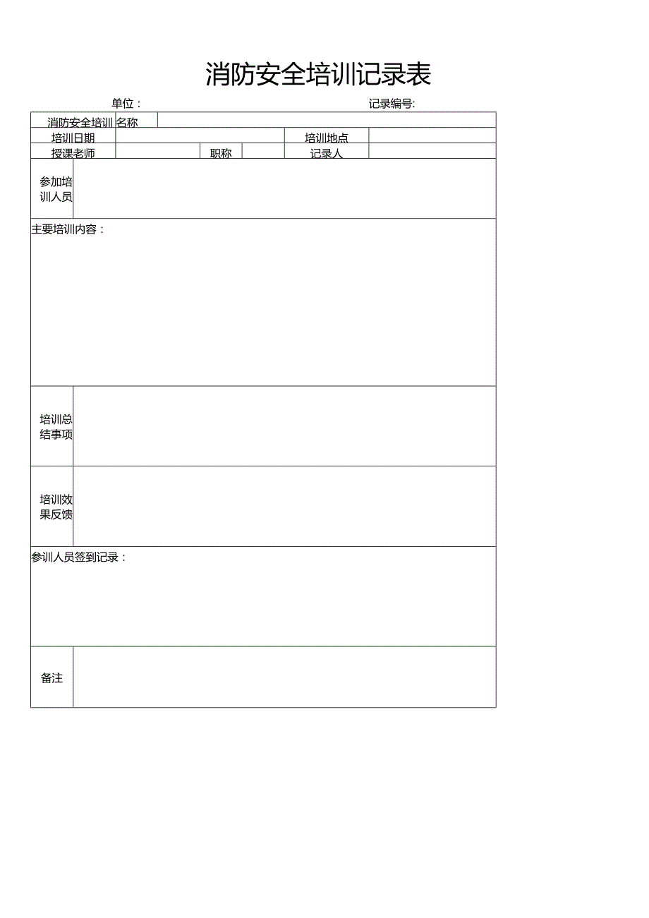 消防设备月检查记录表.docx_第3页