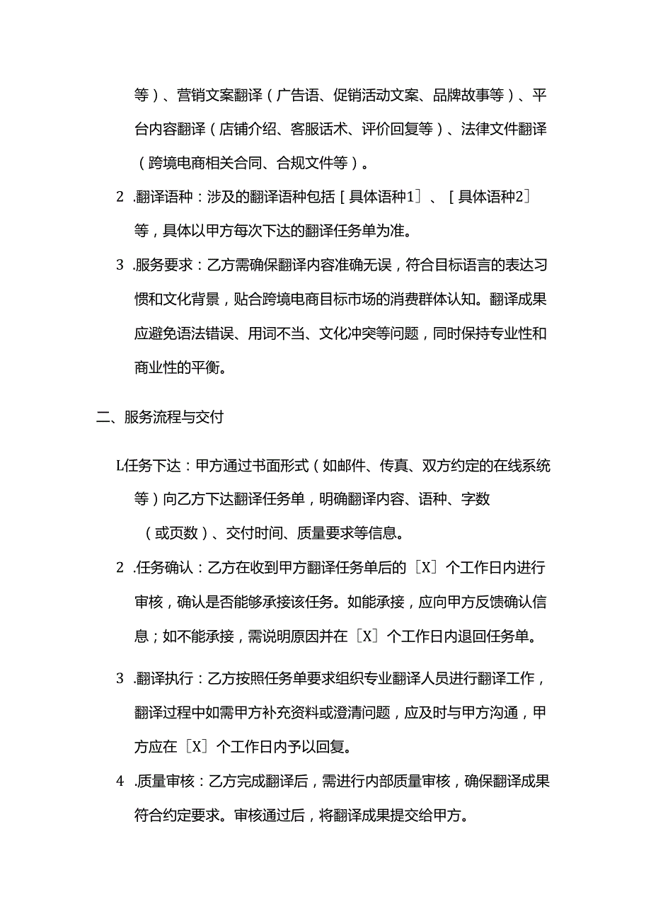 跨境电商翻译服务合同.docx_第2页