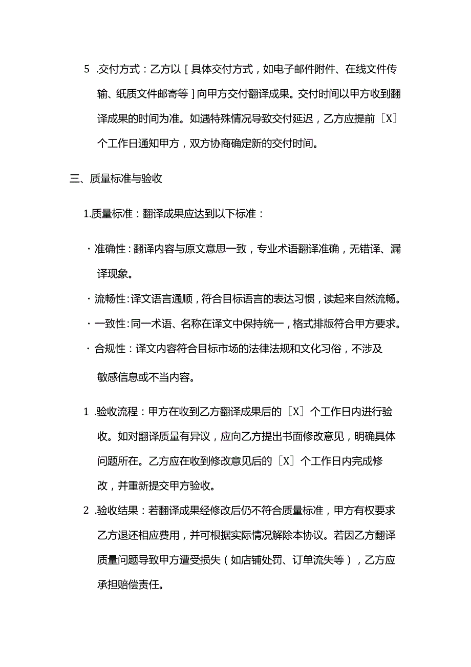 跨境电商翻译服务合同.docx_第3页