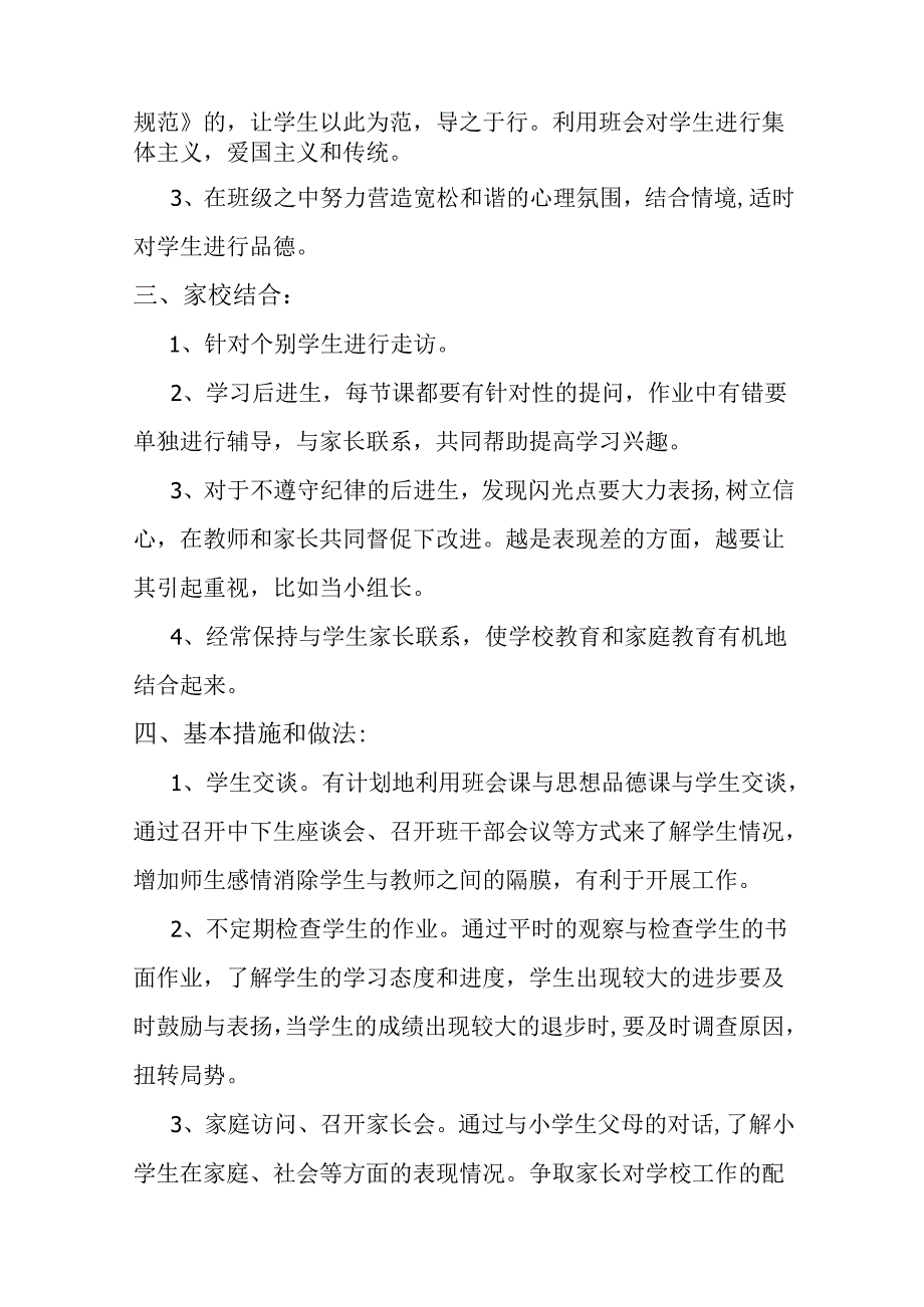 小学班主任工作计划2.4.docx_第2页
