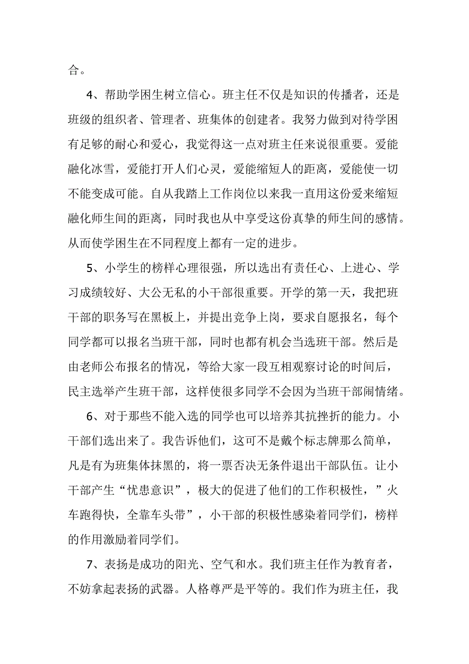 小学班主任工作计划2.4.docx_第3页