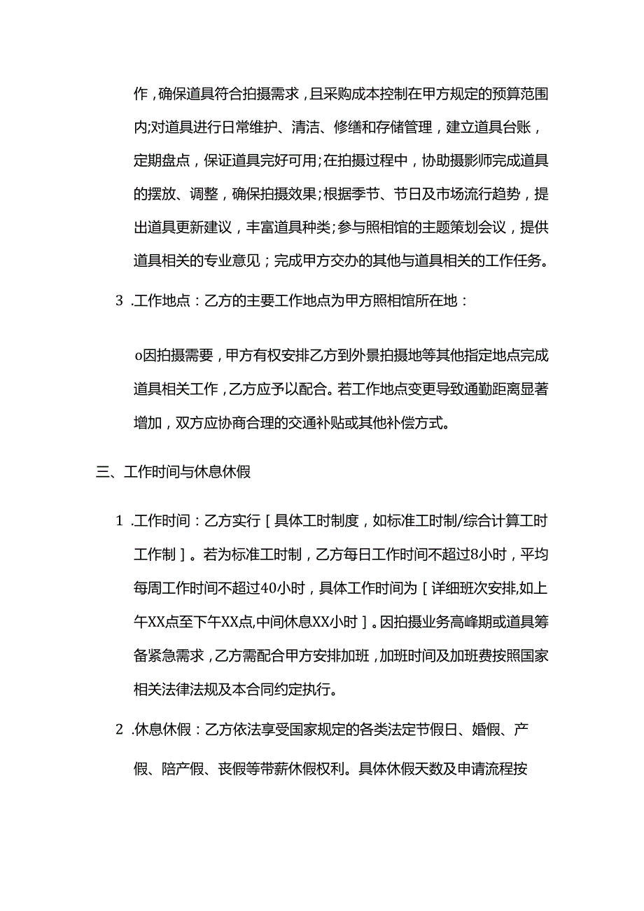 照相馆道具师聘用合同.docx_第3页