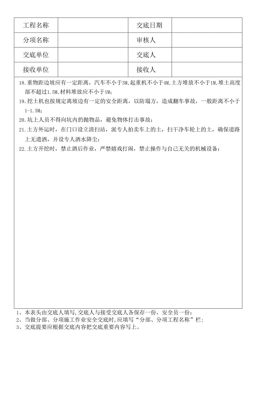土方开挖作业安全技术交底.docx_第2页