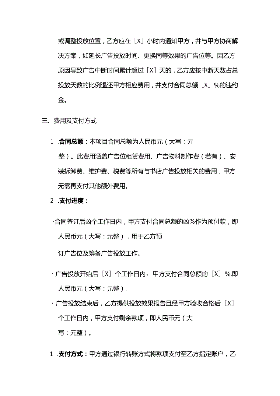 广告传媒公司书店广告投放合同.docx_第3页