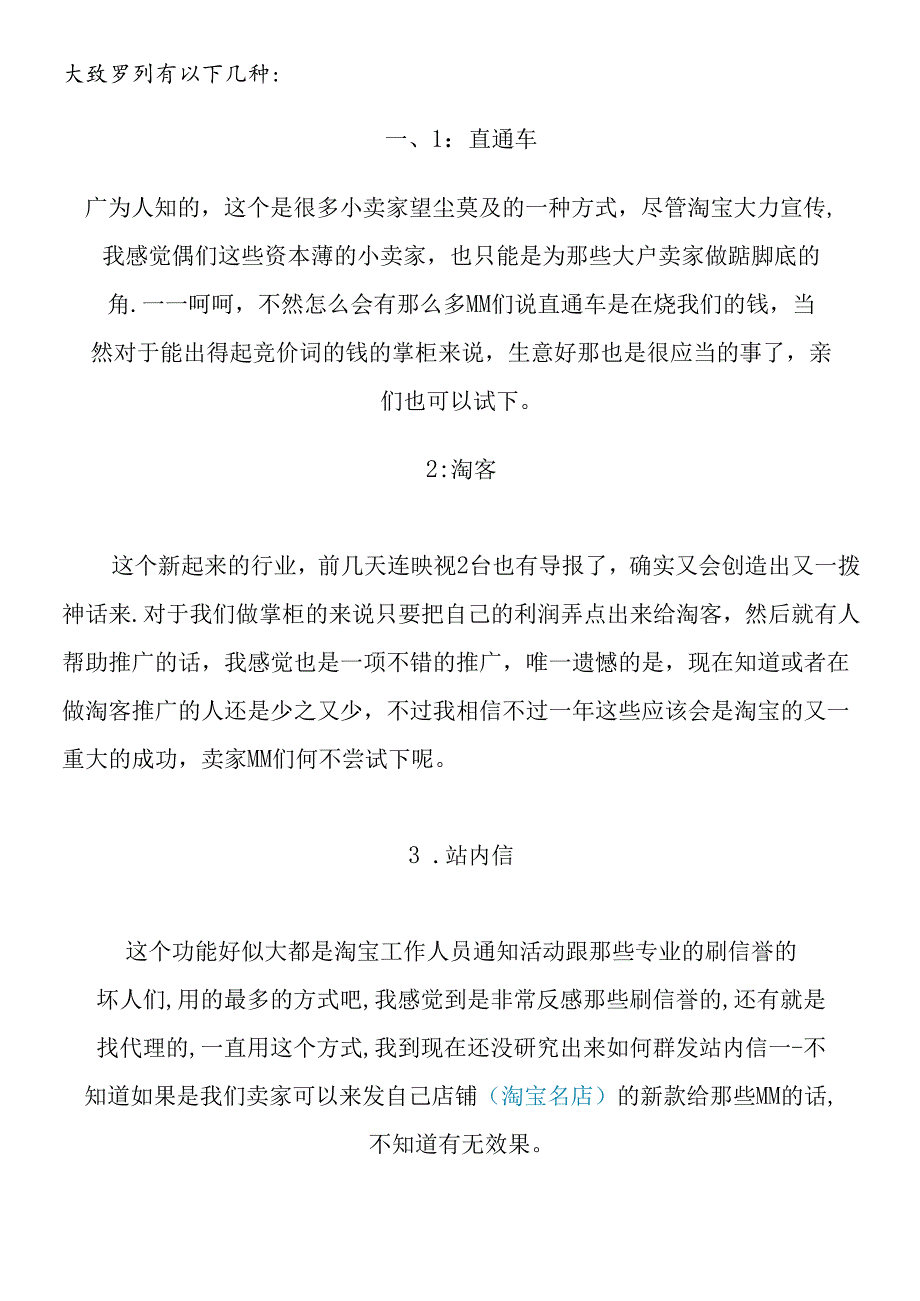 如何推广淘宝网店,推广方法手段.docx_第1页