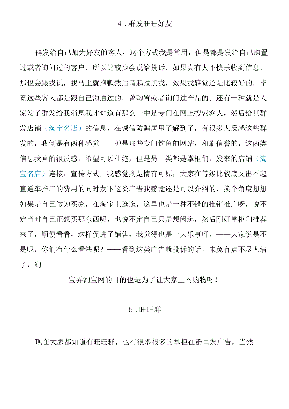 如何推广淘宝网店,推广方法手段.docx_第2页