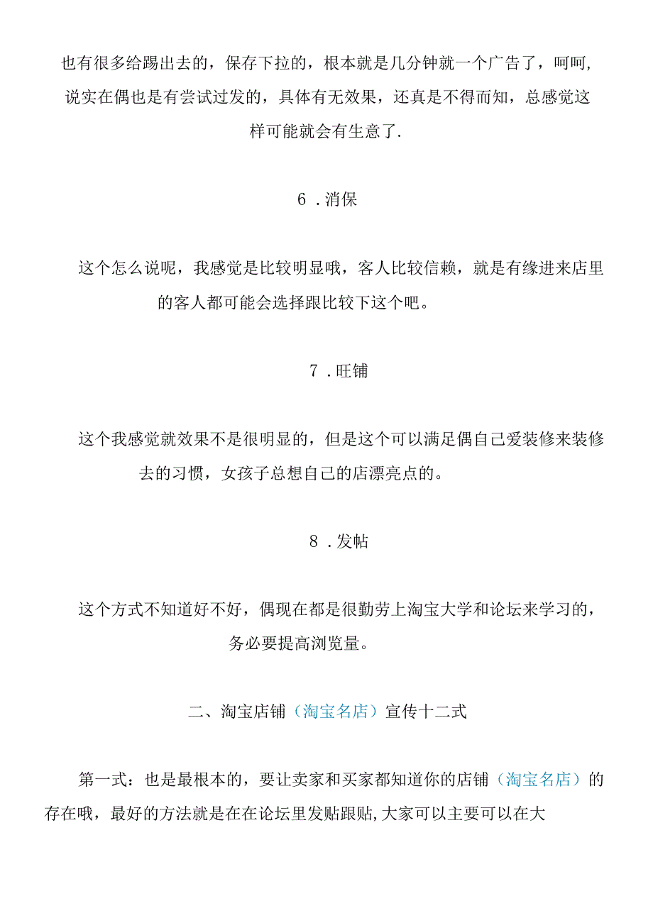 如何推广淘宝网店,推广方法手段.docx_第3页
