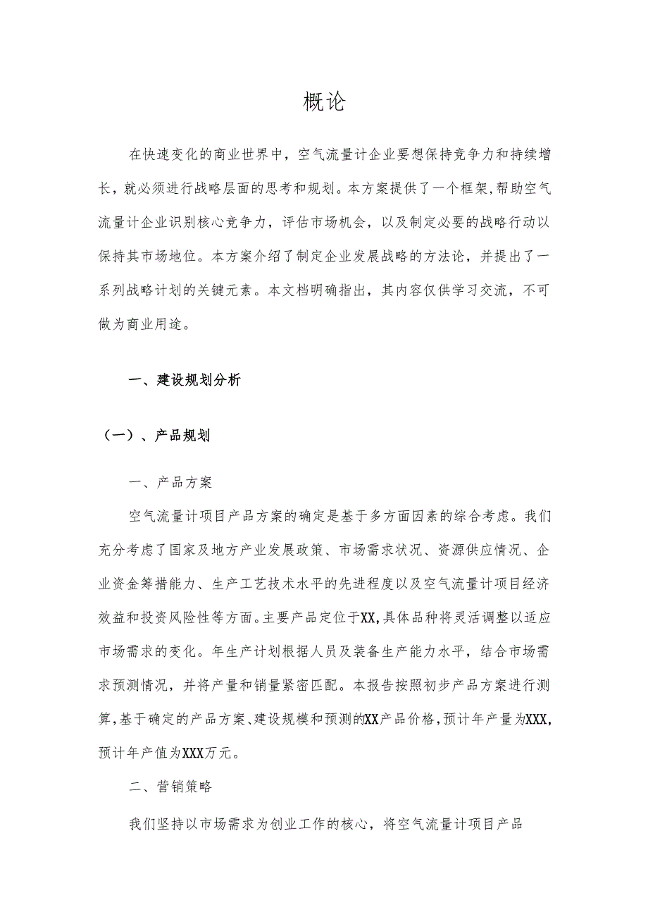 2025年空气流量计合作协议书.docx_第3页