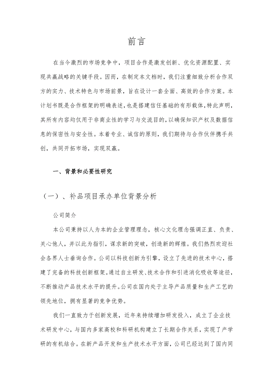 2025年补品项目建议书.docx_第3页