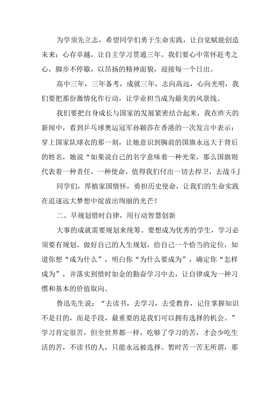 2025年学校《秋季开学典礼》校长致辞 （合计3份）.docx_第2页