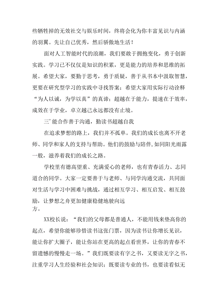 2025年学校《秋季开学典礼》校长致辞 （合计3份）.docx_第3页