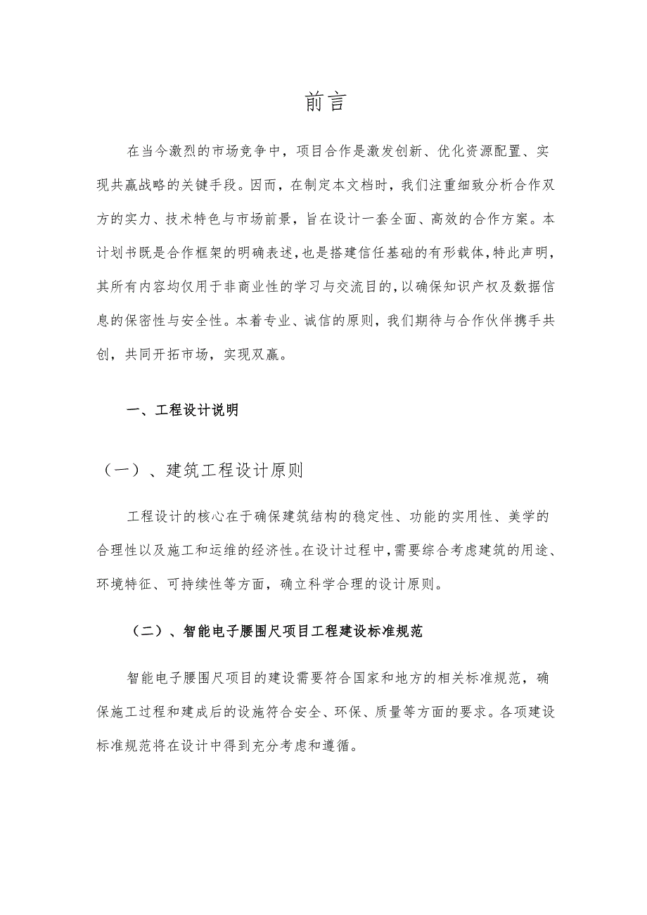 2025年智能电子腰围尺项目合作计划书.docx_第3页