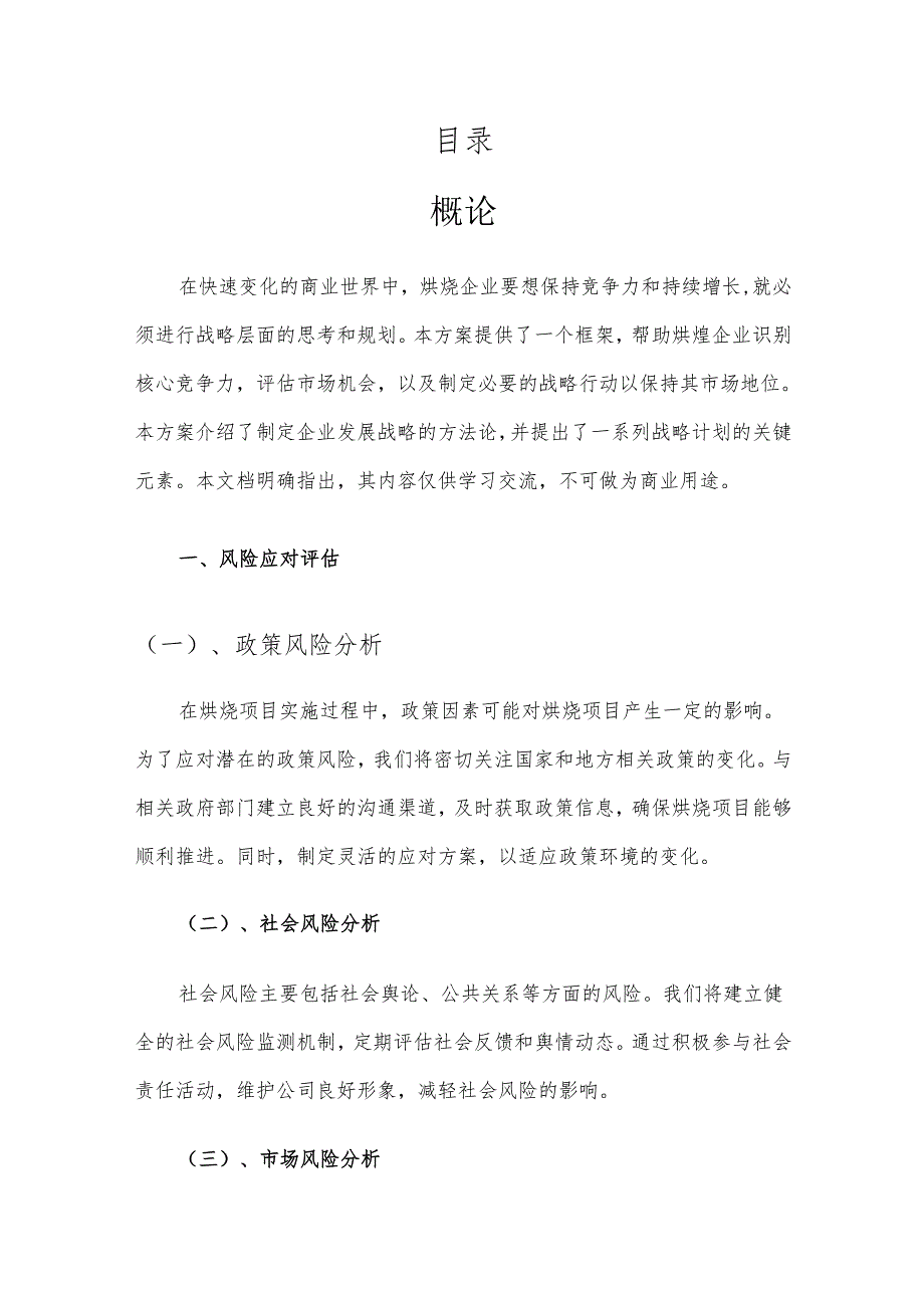 2025年炔烃项目合作计划书.docx_第2页