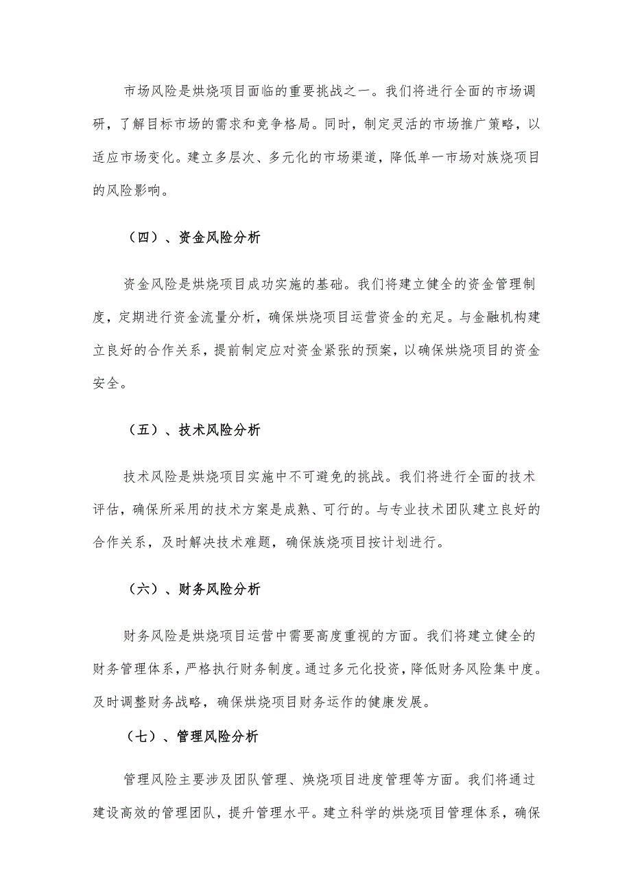 2025年炔烃项目合作计划书.docx_第3页