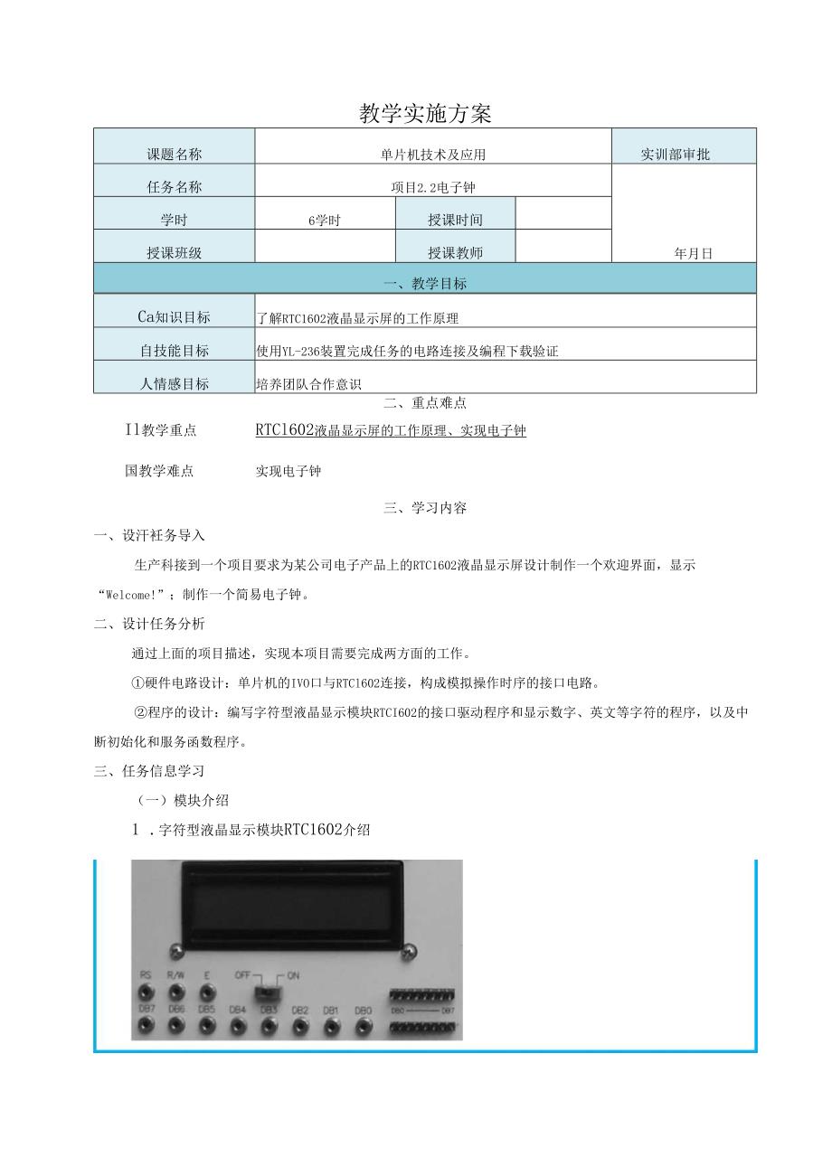 《单片机技术及应用》教案——项目2.2 电子钟.docx_第1页