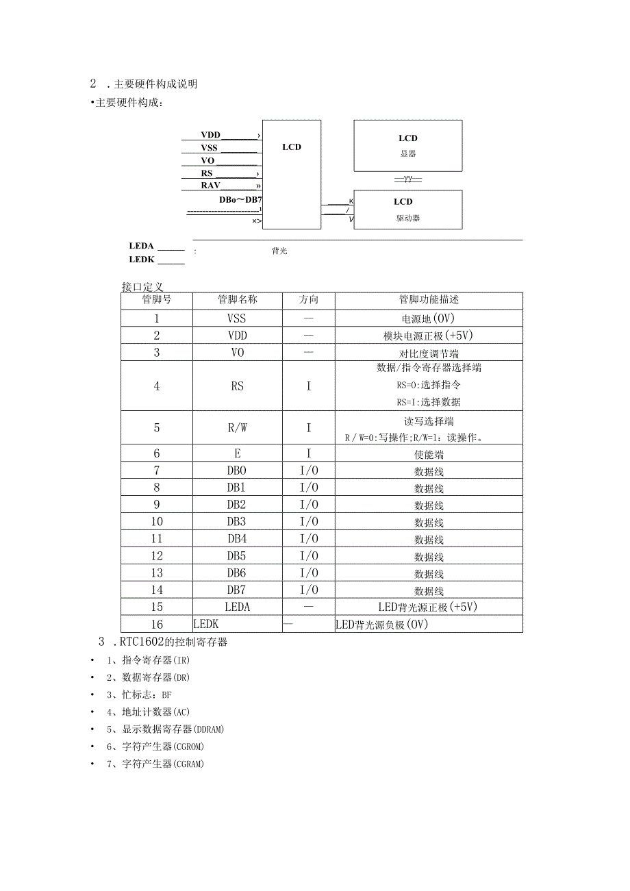 《单片机技术及应用》教案——项目2.2 电子钟.docx_第2页