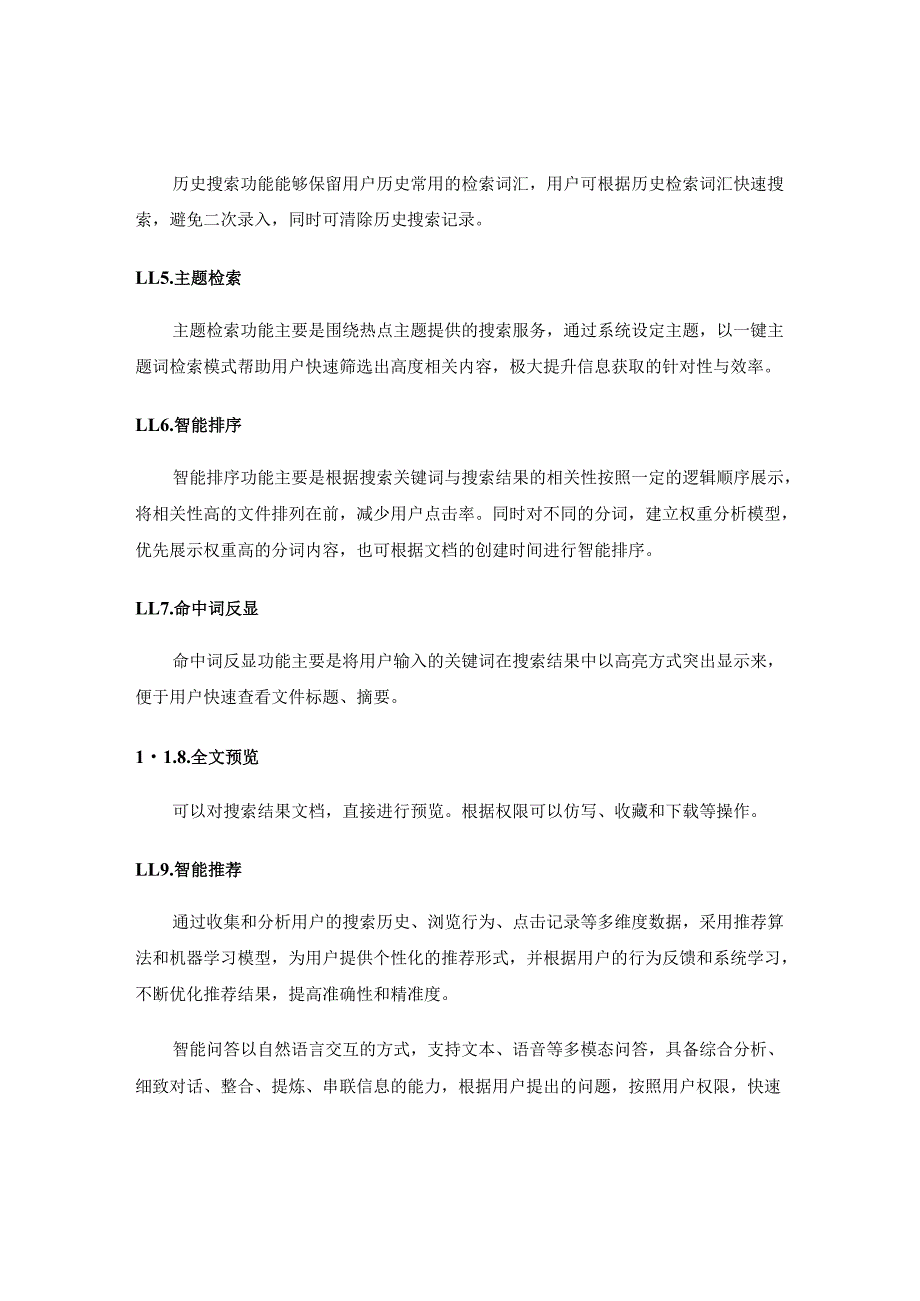 XX区智能化政务服务平台开发技术服务需求说明.docx_第2页