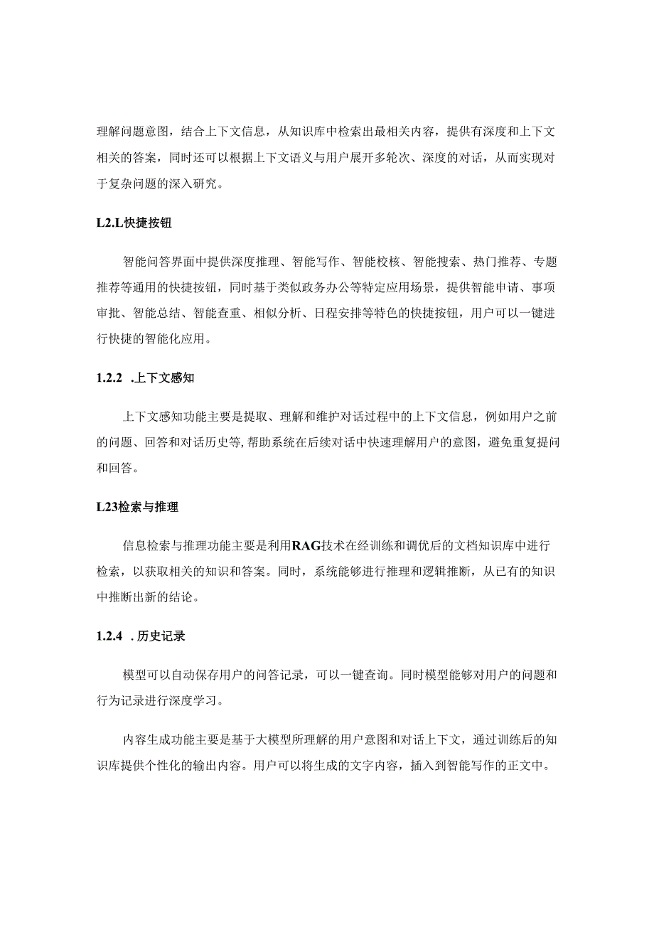 XX区智能化政务服务平台开发技术服务需求说明.docx_第3页