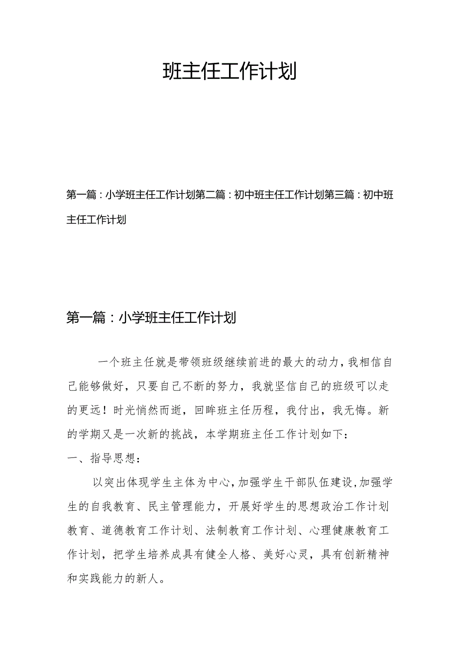 班主任工作计划 3篇.docx_第1页