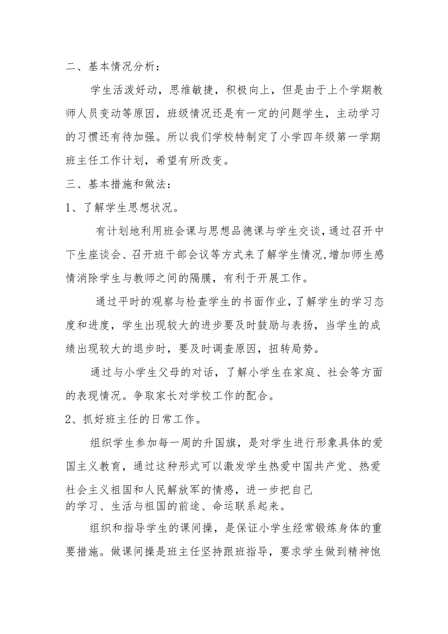 班主任工作计划 3篇.docx_第2页