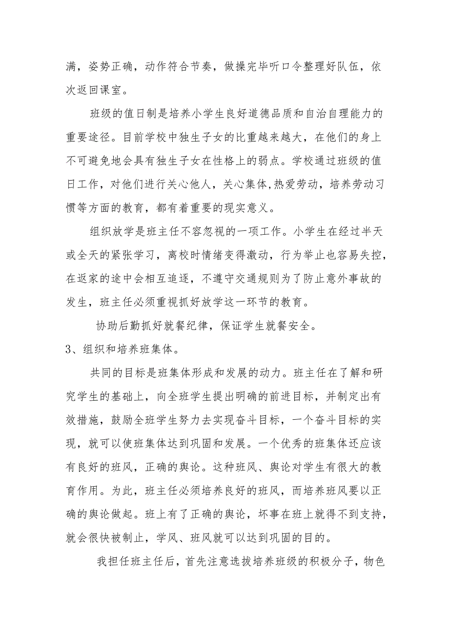 班主任工作计划 3篇.docx_第3页