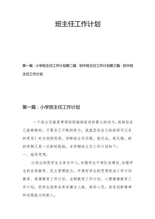 班主任工作计划 3篇.docx