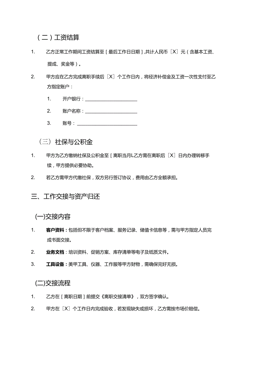 美甲店员工离职协议.docx_第2页