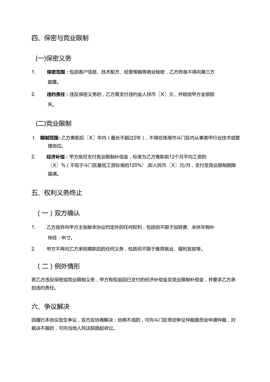 美甲店员工离职协议.docx_第3页