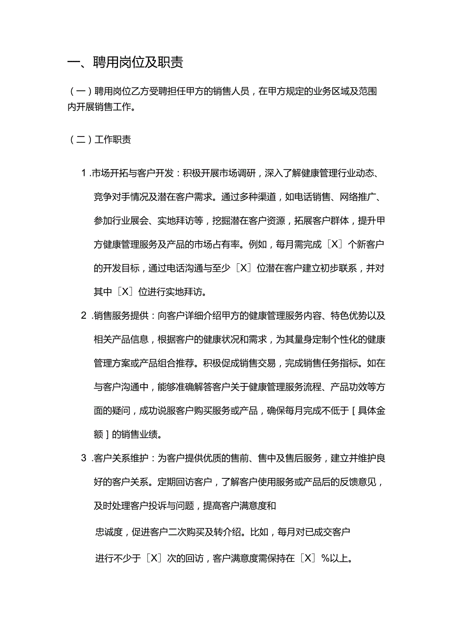 健康管理公司销售人员招聘合同.docx_第2页