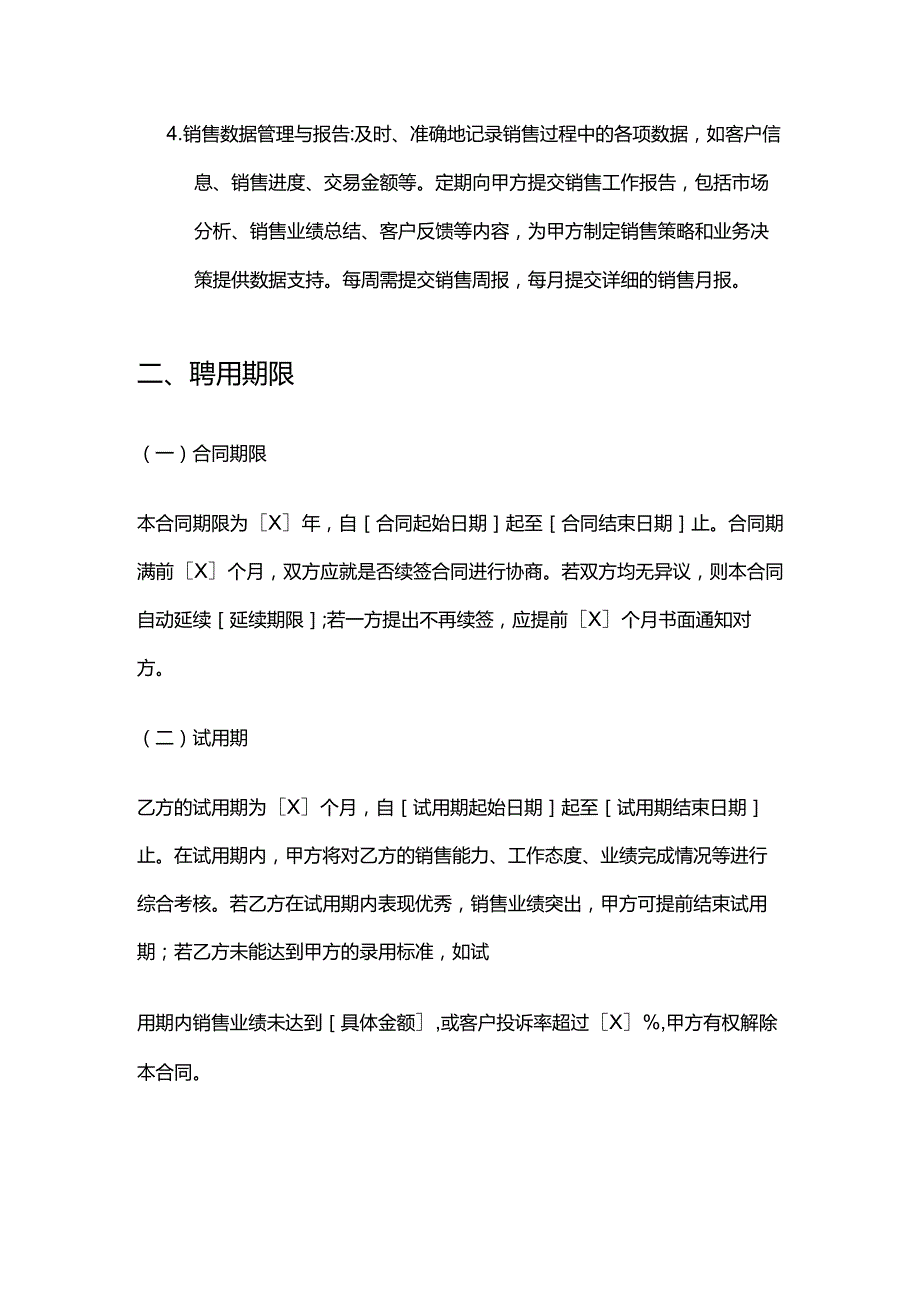 健康管理公司销售人员招聘合同.docx_第3页