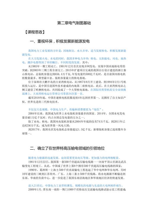 《电气制图》课程思政教学参考资料——第二章 电气制图基础.docx