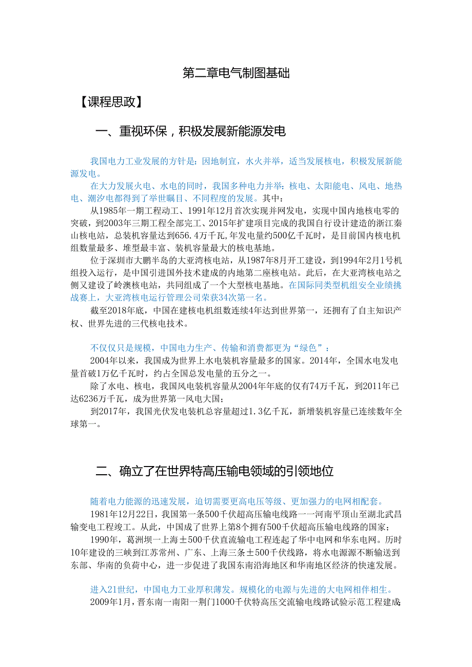 《电气制图》课程思政教学参考资料——第二章 电气制图基础.docx_第1页