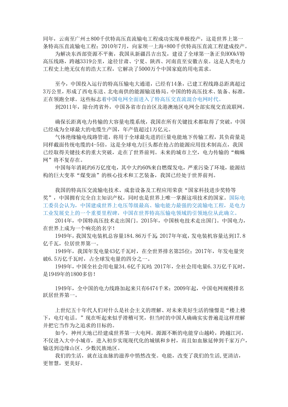 《电气制图》课程思政教学参考资料——第二章 电气制图基础.docx_第2页