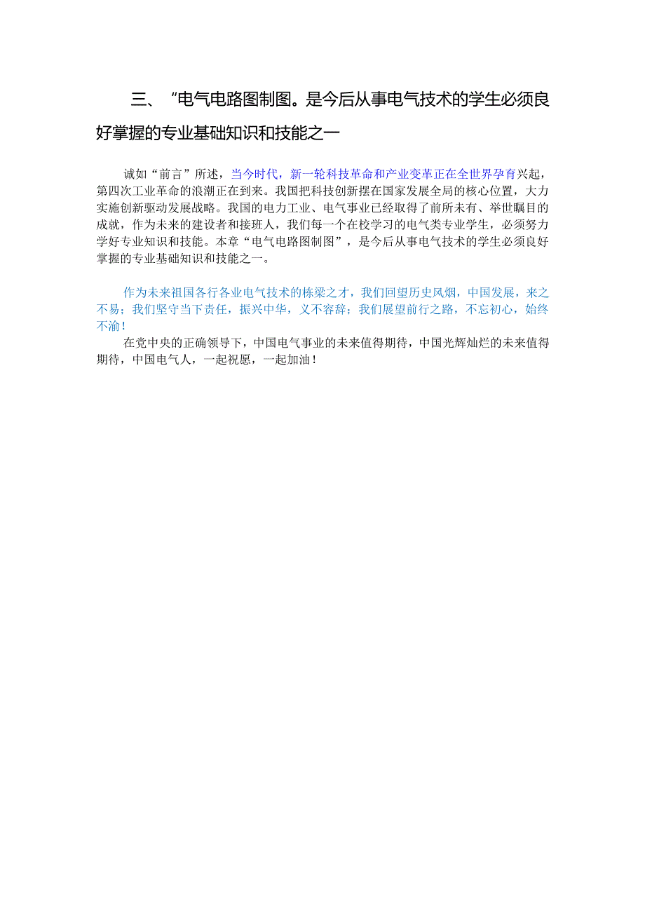 《电气制图》课程思政教学参考资料——第二章 电气制图基础.docx_第3页